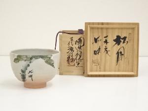 三代山本浩彩造　松図茶碗（三島右畊絵付）（共箱）